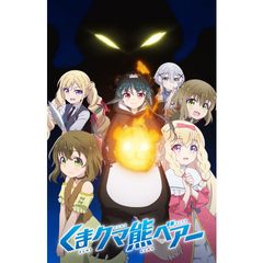 くまクマ熊ベアー