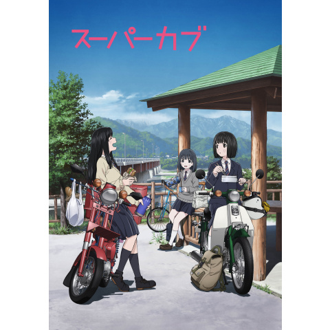 TVアニメ「スーパーカブ」｜最新の映画・ドラマ・アニメを見るならmusic.jp