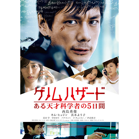 ゲノムハザード ある天才科学者の5日間 最新の映画 ドラマ アニメを見るならmusic Jp