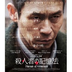殺人者の記憶法