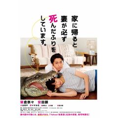 家に帰ると妻が必ず死んだふりをしています。