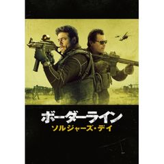 ボーダーライン:ソルジャーズ・デイ