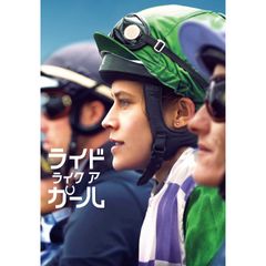 ライド・ライク・ア・ガール