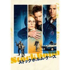 ストックホルム・ケース