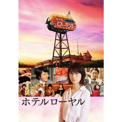 ホテルローヤル 年 の動画 最新の動画配信 レンタルならmusic Jp ホテルローヤル 年 の動画 最新の動画配信 レンタルならmusic Jp