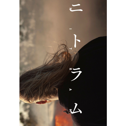 ニトラム NITRAM('21オーストラリア) DVD ニトラム NITRAM ('21オーストラリア) - メルカリ