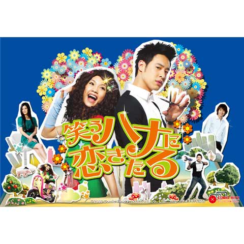 笑うハナに恋きたる｜最新の映画・ドラマ・アニメを見るならmusic.jp