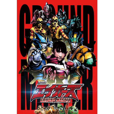 特撮実写ハルサーエイカー　完全版　DVD 1-4巻　全巻セット Amazon.co.jp: ハルサーエイカー (完全版) [DVD] : 福田萌子