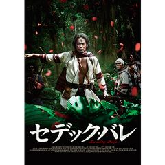 セデック・バレ