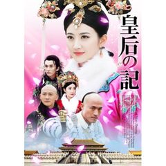 皇后の記