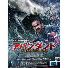 アバンダンド 太平洋ディザスター119日
