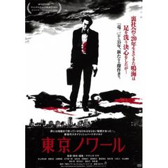 東京ノワール