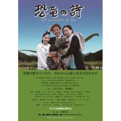 恐竜の詩