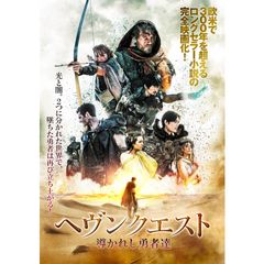 ヘヴンクエスト 導かれし勇者達
