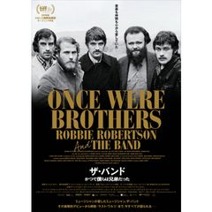 ザ・バンド かつて僕らは兄弟だった