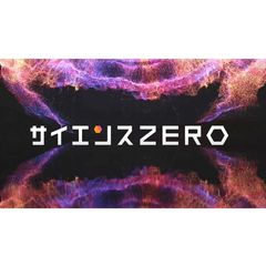 サイエンスzeroの動画 最新の動画配信 レンタルならmusic Jp