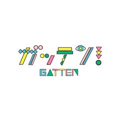ガッテン!
