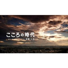 こころの時代~宗教・人生~