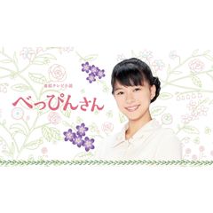べっぴんさん