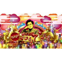 有田Pおもてなす