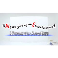 Never Give Up O…