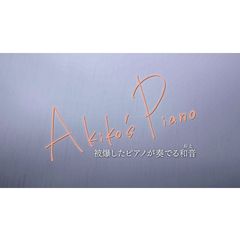 Akiko’s Piano