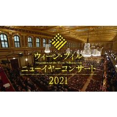 ウィーン・フィル ニューイヤー…