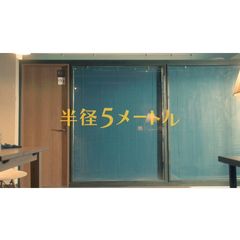 半径5メートル