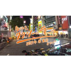 あのとき、タクシーに乗って