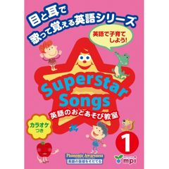Superstar Songs1 英語のおとあそび教室
