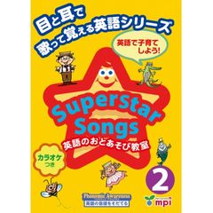 Superstar Songs2 英語のおとあそび教室