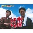 水曜どうでしょうclassic ヨーロッパヵ国完全制覇完結編 07年 の動画 最新の動画配信 レンタルならmusic Jp