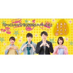 おにぎりあたためますか「かっこいいパパになりたいパート3」