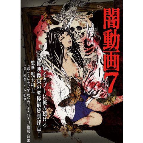 闇動画7 恐怖の心霊怪奇映像集 13年 の動画 最新の動画配信 レンタルならmusic Jp 闇動画7 恐怖の心霊怪奇映像集 13年 の動画 最新の動画配信 レンタルならmusic Jp