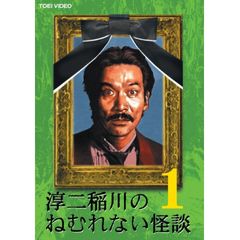 淳二稲川のねむれない怪談1