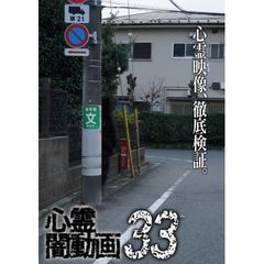 心霊闇動画33