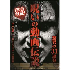 心霊投稿総集編 呪いの動画伝説 2015年夏版 驚異の33連発!