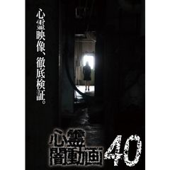 心霊闇動画40