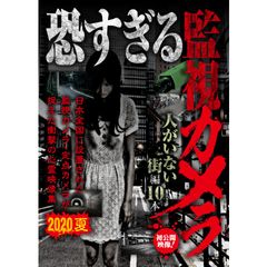 恐すぎる監視カメラ 人がいない街編10本