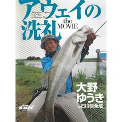 アウェイの洗礼 大野ゆうき in石川県全域