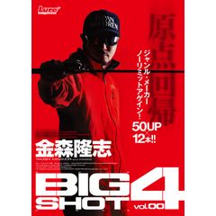 金森隆志 Big Shot Vol 4 中編 16年 の動画 最新の動画配信 レンタルならmusic Jp