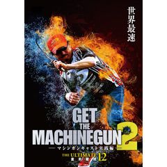 並木敏成 The Ultimate 12 Get The Machinegun 2 前編 17年 の動画 最新の動画 配信 レンタルならmusic Jp