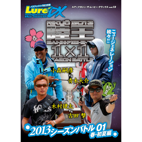 LMDX vol.13 陸王2013 シーズンバトル 01 初夏｜最新の映画・ドラマ・アニメを見るならmusic.jp