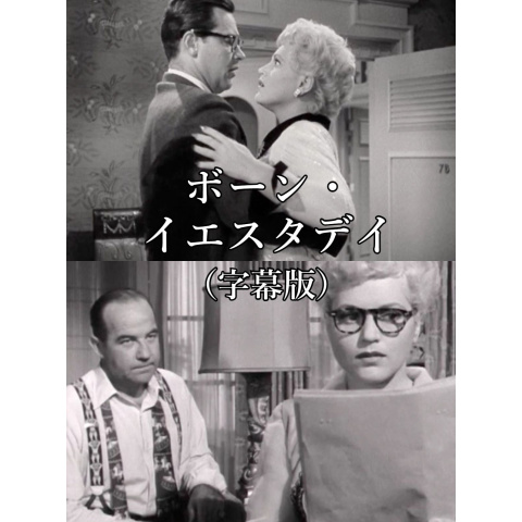 ボーン・イエスタデイ(字幕版)|最新の映画・ドラマ・アニメを見るならmusic.jp