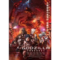 GODZILLA 決戦機動増殖都市