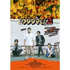 闇金ウシジマくん Season3