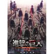 劇場版 進撃の巨人 前編 紅蓮の弓矢 14年 の動画 最新の動画配信 レンタルならmusic Jp