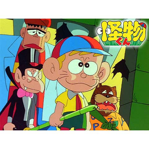レア1981年昭和レトロ少年漫画テレビアニメ怪物くん声優野沢雅子サイン藤子不二雄 怪物くん(#1~#100)｜最新の映画・ドラマ・アニメを見るならmusic.jp