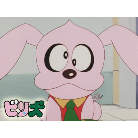 ビリ犬｜最新の映画・ドラマ・アニメを見るならmusic.jp