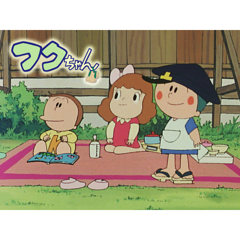 フクちゃん(#101～)｜最新の映画・ドラマ・アニメを見るならmusic.jp